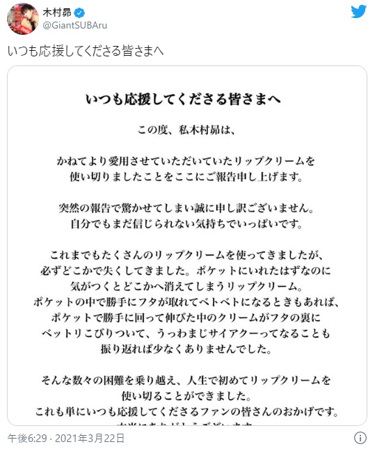 人気声優の木村昴が「いつも応援してくださる皆さまへ」と意味深投稿!?  45万もいいねを集めた「ご報告」の内容は…