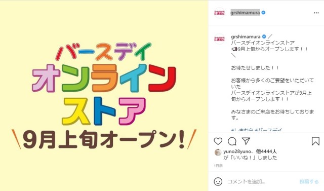 プチプラ子供服「バースデイ」のオンラインストアが9月オープン！ 全国の「しまむら」でも受け取り可能に