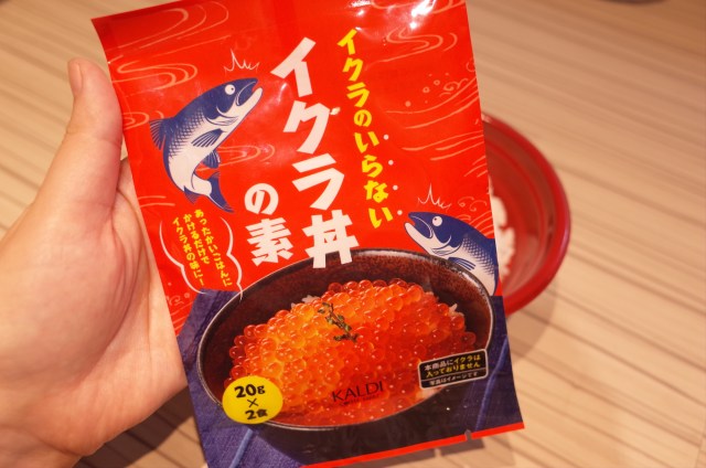 【レポ】カルディ謎商品「イクラのいらないイクラ丼の素」て知ってる？ 実際に食べて感じたイクラの偉大さとカルディの狂気さ