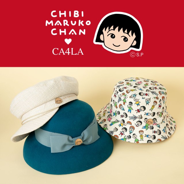 『ちびまる子ちゃん』が帽子ブランド『CA4LA』とコラボ！ まるちゃんの帽子を再現したハットも登場👒