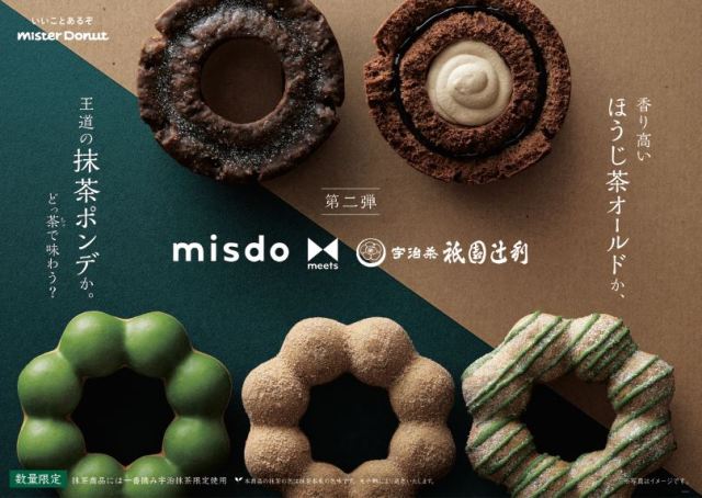 あなたはどっ茶？ ミスド × 祇園辻利のコラボシリーズ「misdo meets 祇園辻利」にほうじ茶＆抹茶フレーバーが登場