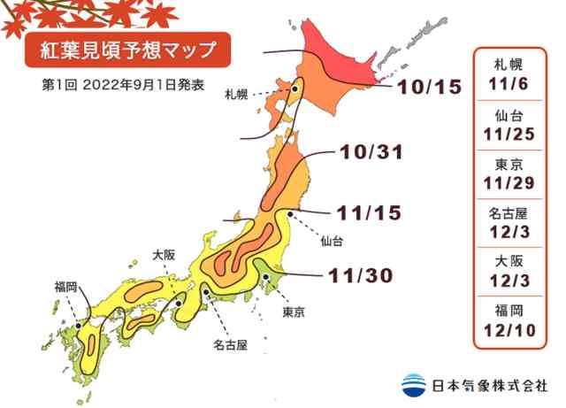 紅葉の見頃はいつ？モミジとイチョウの全国見頃予想図をチェック！ 高温の影響で平年より遅れるところもあるみたい