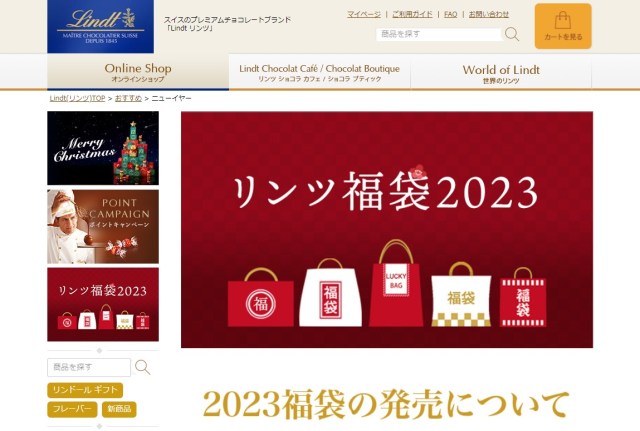 【2023年福袋】大人気「リンツ」福袋が今年も登場🍫 直営店とオンラインショップで販売スケジュールが違うから注意して！