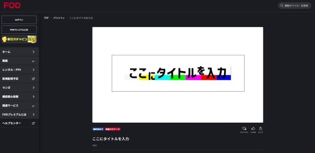 アンミカしかおらん！ 2022年春に話題を集めた狂気の番組『ここにタイトルを入力』の新作が相変わらず攻めていた