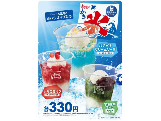 この夏、すき家にかき氷が新登場🍧 追いシロップで最後のひとくちまで濃厚な味が楽しめますっ