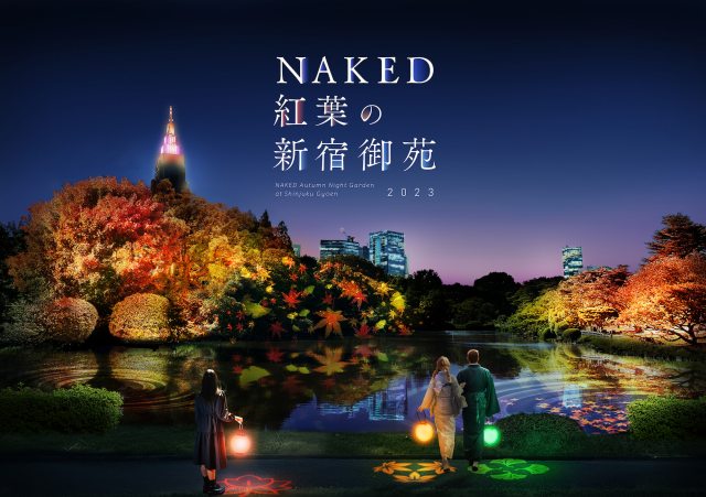 今度は紅葉でコラボ「NAKED紅葉の新宿御苑2023」🍂見どころ3つ＆飲食エリア「日本の秋」も見逃せない！