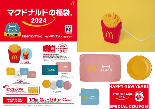 マクドナルドの福袋が超話題なのはナゼ!? 中身やコラボブランドを見たら納得でした！【事前抽選販売中】