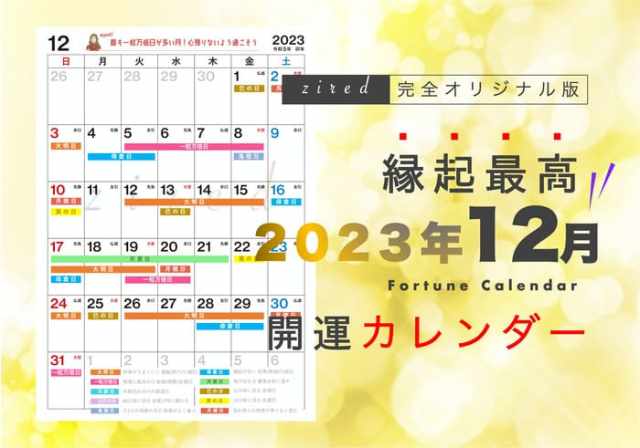 12月5〜8日はずっと一粒万倍日&8日は大安と重なる大吉日!? これは…宝くじ買っちゃおうかしら