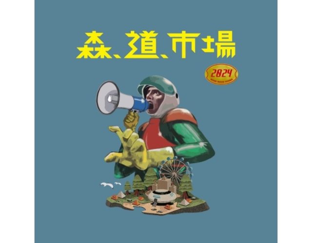 「森、道、市場2024」に参戦する人、注目〜！ マイボトルを持参すれば無料でクリンスイのお水がもらえるよ!!