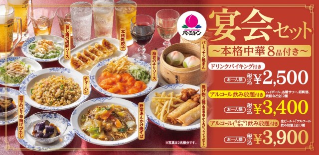 お酒が飲めなくたって神コスパ！ バーミヤン「宴会セット」が魅力的なので紹介させて〜！