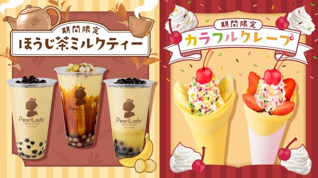 タピオカ＆クレープ専門店「パールレディ」で新作祭り🧋ほうじ茶ミルクティー＋わらび餅トッピングって最高じゃんっ