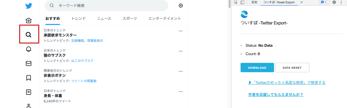 Twitterを開いて、検索ページへ