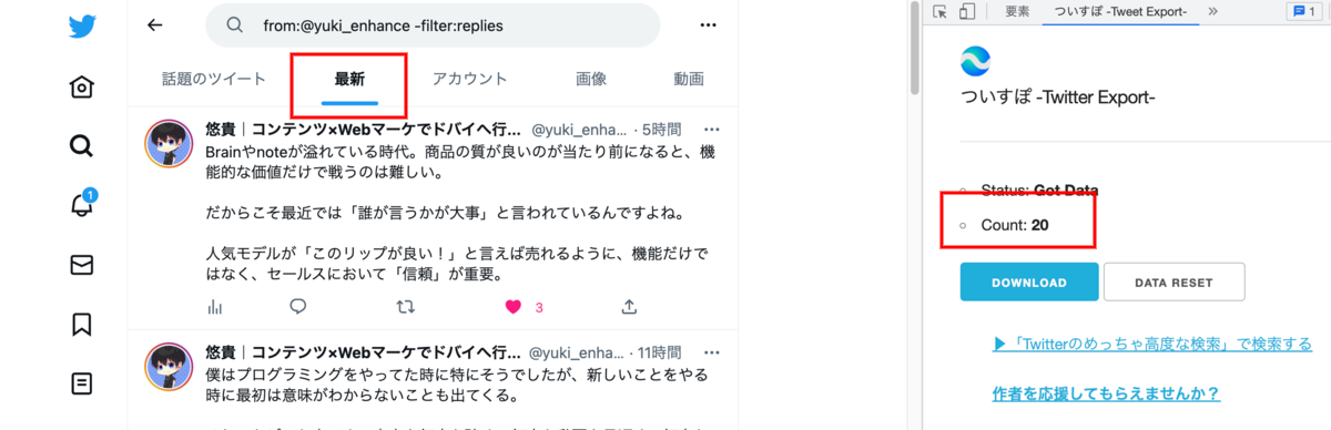 スクロールでツイートを取得していく