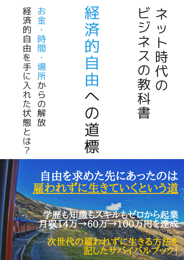 経済的自由への道標