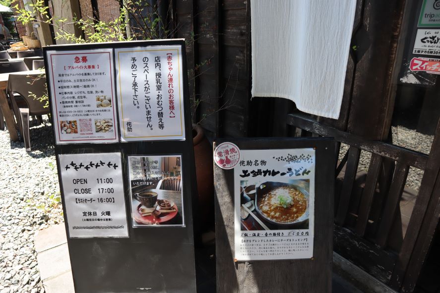 「うどん・甘味 侘助」メニューの看板