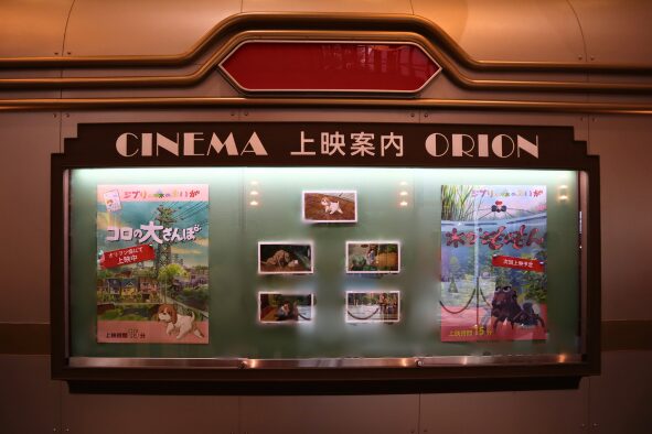 『映像展示室 オリヲン座』上映案内