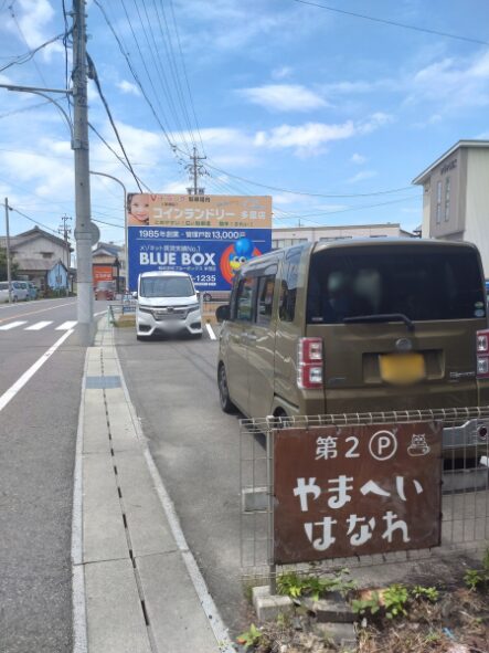 「やまへいはなれ」」第2駐車場