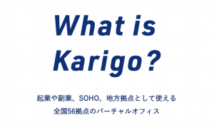 karigo