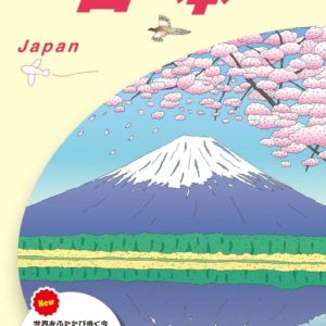 地球の歩き方日本